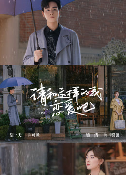 请和这样的我恋爱吧