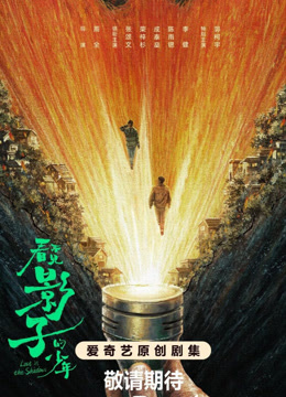 看不见影子的少年